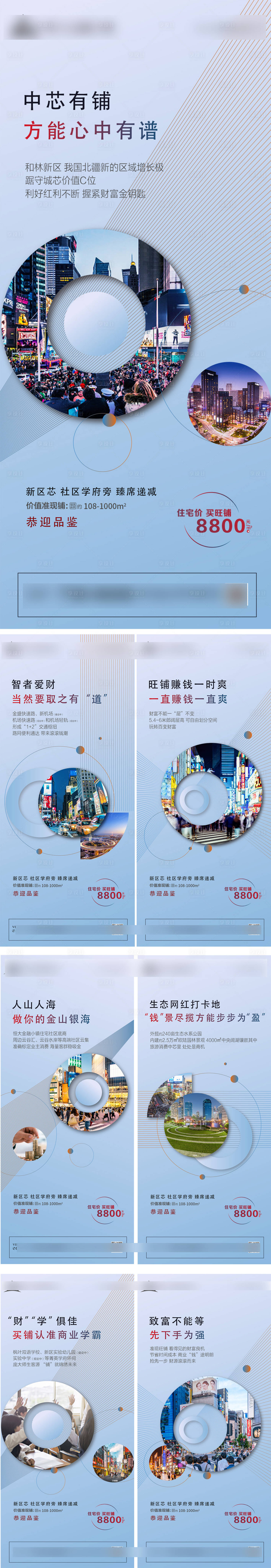 源文件下載【享設計】搜索編號：25550005235856709【地產商業價值點系列轉發圖】
