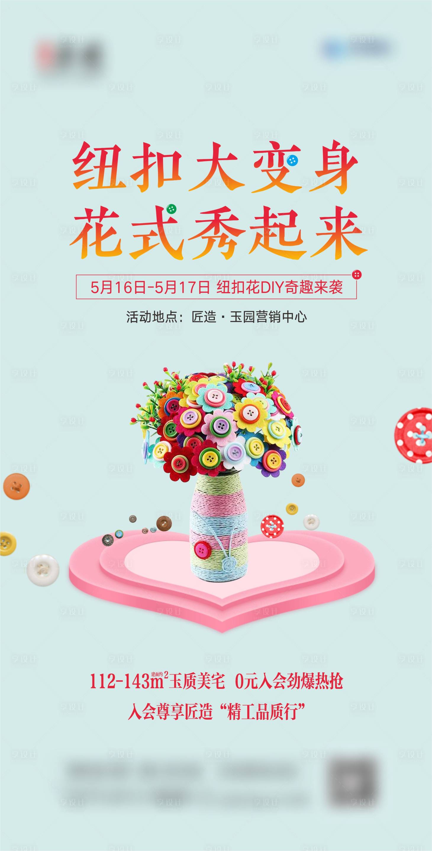 源文件下载【纽扣花DIY海报】编号：84540005300566359