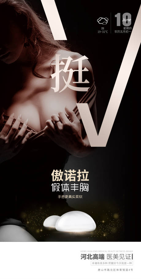 源文件下载【医美早安丰胸海报】编号：58500005201938306