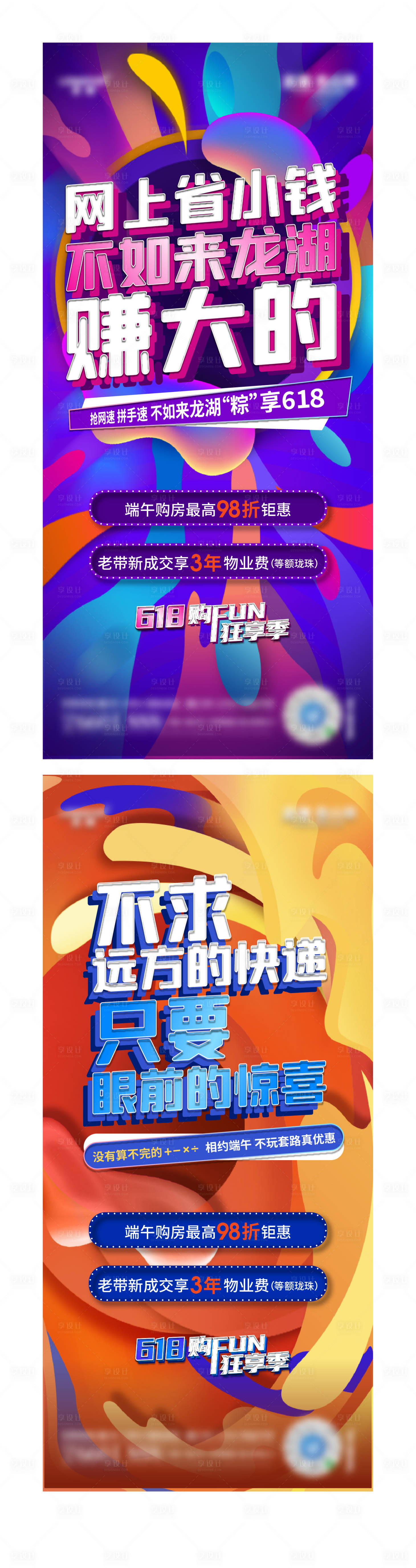 源文件下載【享設(shè)計】搜索編號：57680005096583361【618大促刷屏海報】