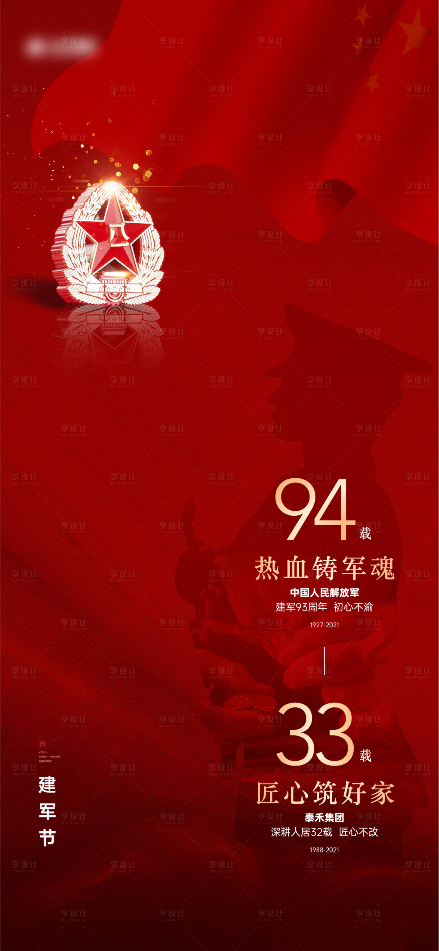 源文件下载【享设计】搜索编号：70030005190622474【八一建军节节日海报】