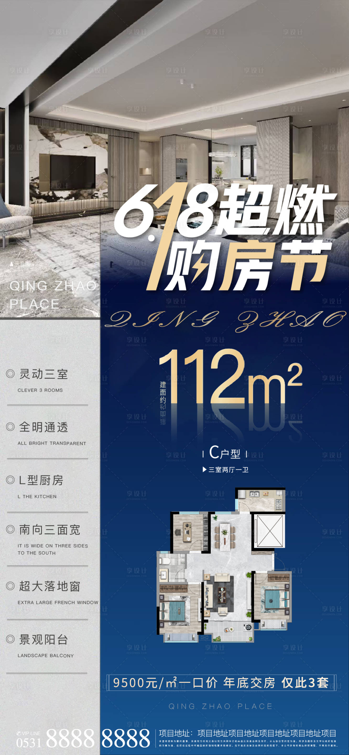 源文件下載【享設計】搜索編號：81320005142296461【地產戶型價值點系列海報】