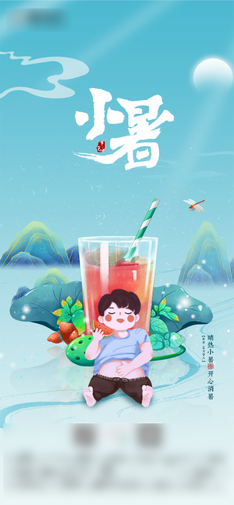 源文件下載【國(guó)潮風(fēng)喝飲料吃西瓜 】編號(hào)：97790005222553325