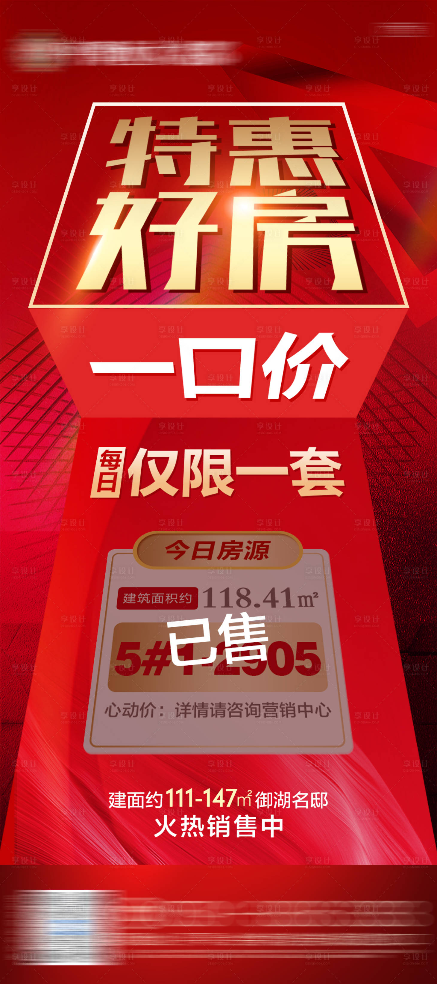 源文件下載【享設計】搜索編號：27590005110097954【地產每日一口價房源海報】
