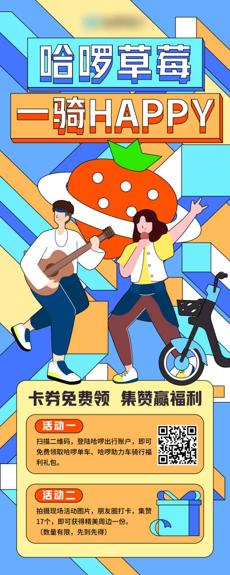 源文件下载【描边插画风青春活力草莓音乐节】编号：58630004997438398