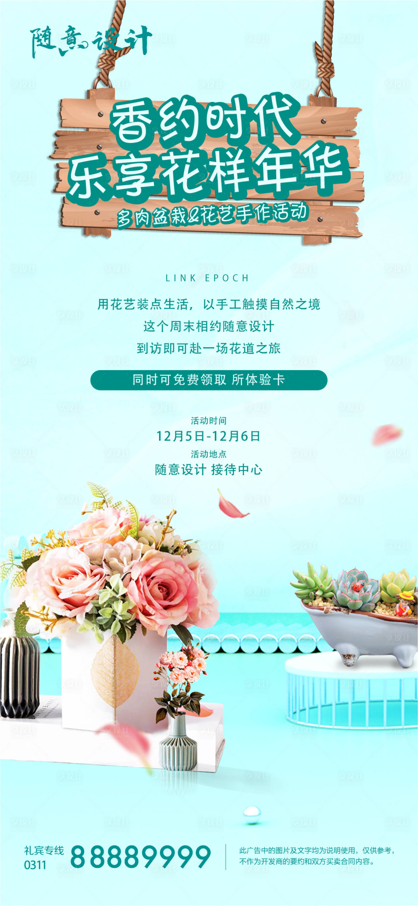 源文件下载【地产多肉DIY活动海报】编号：25340005193045307