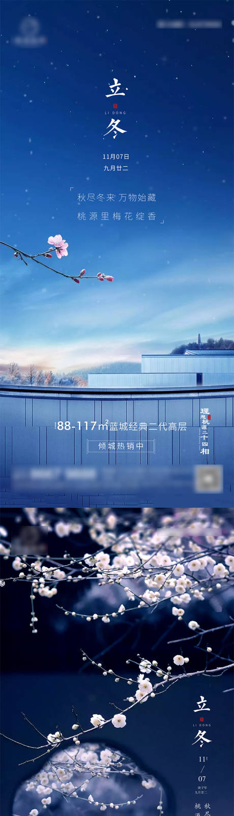源文件下载【立冬海报】编号：22490005117591936