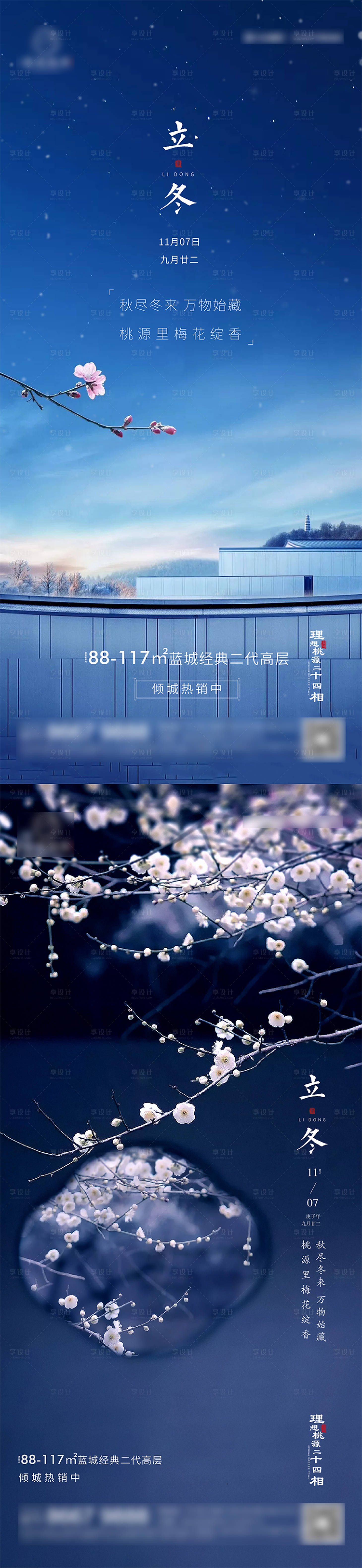 源文件下载【立冬海报】编号：22490005117591936