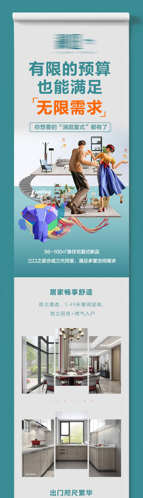 源文件下載【復(fù)式公寓綜合配套長圖海報】編號：99270005232723357