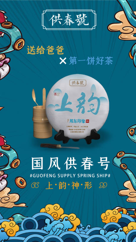 源文件下載【享設(shè)計】搜索編號：17590005172973304【國潮海報】