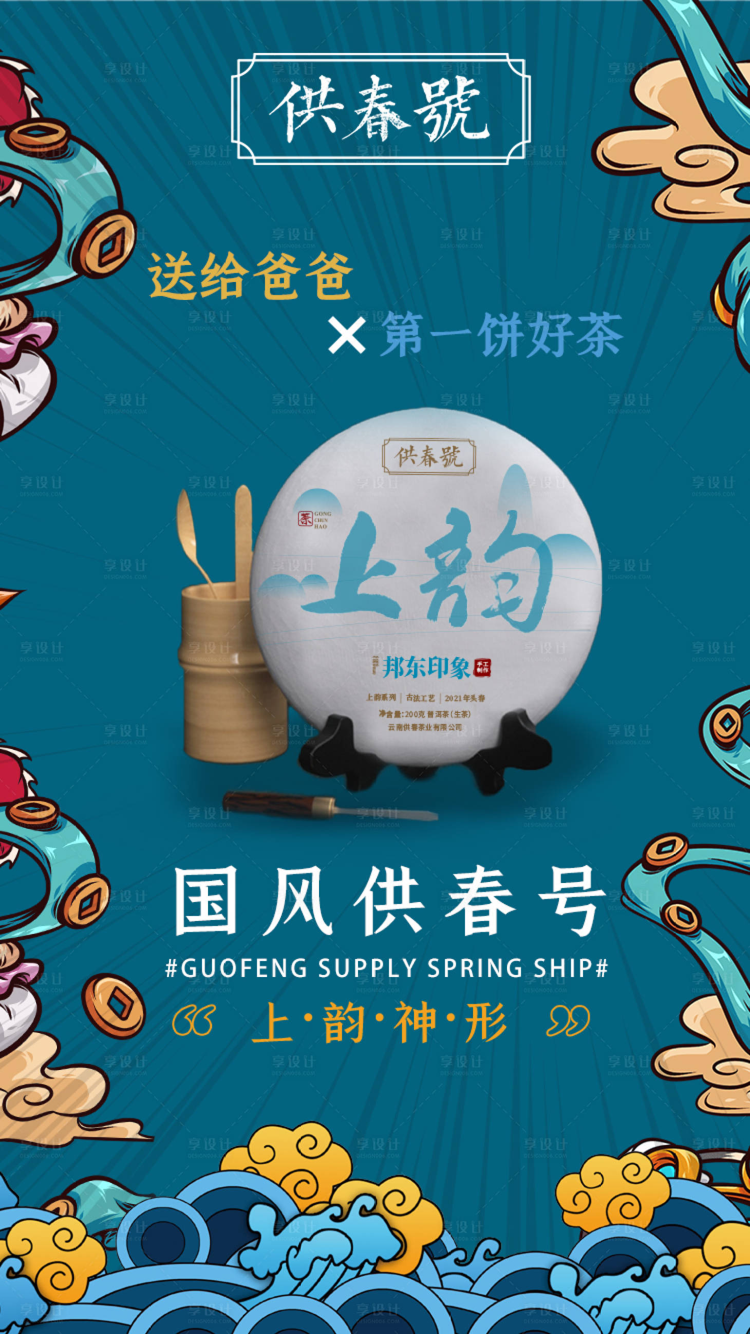 源文件下载【国潮海报】编号：17590005172973304