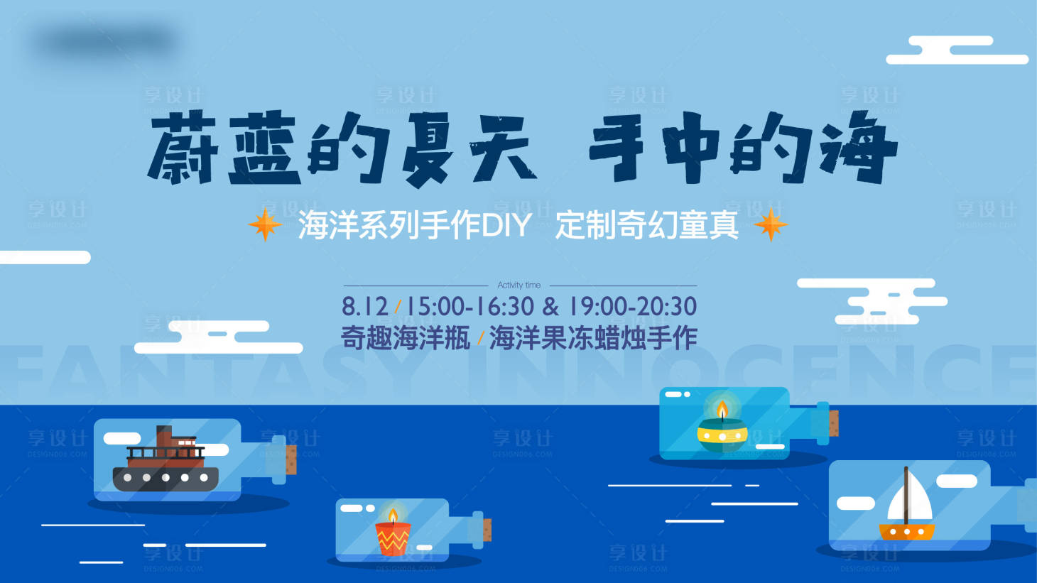 源文件下载【享设计】搜索编号：15740005213128666【地产海洋活动DIY背景板】