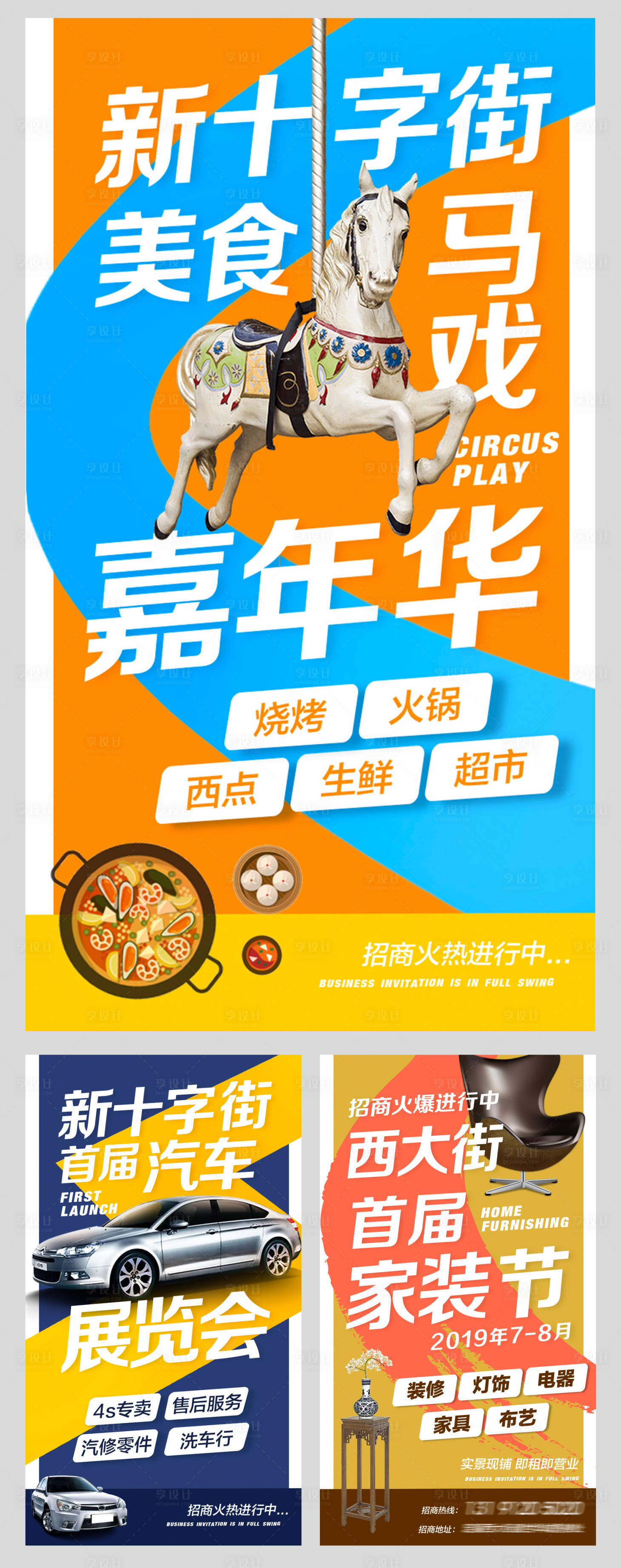 源文件下载【嘉年华活动系列海报】编号：79060005124304560