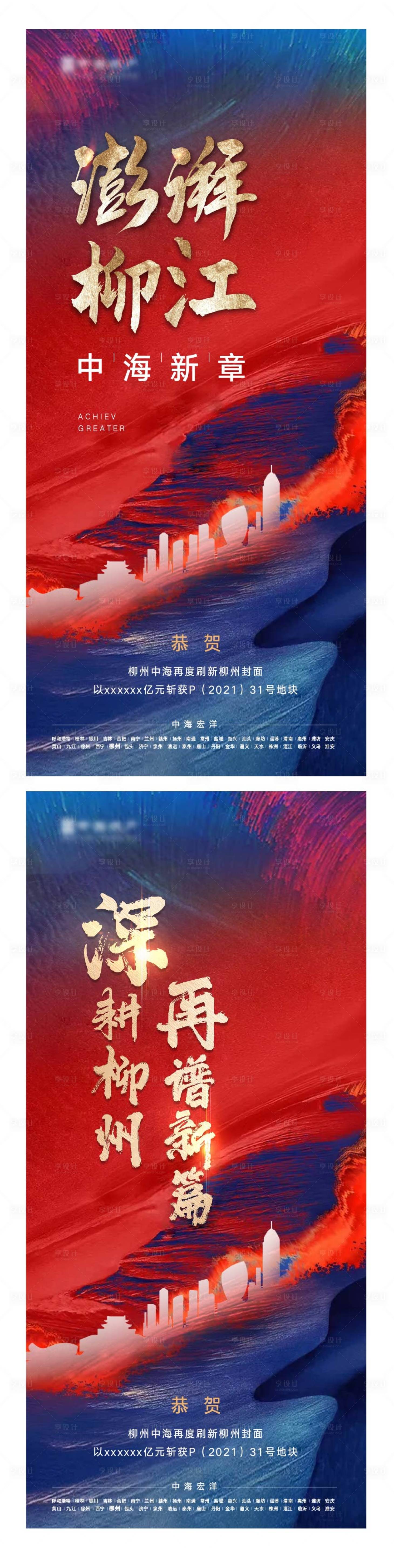 源文件下载【拿地海报】编号：20210630144259045