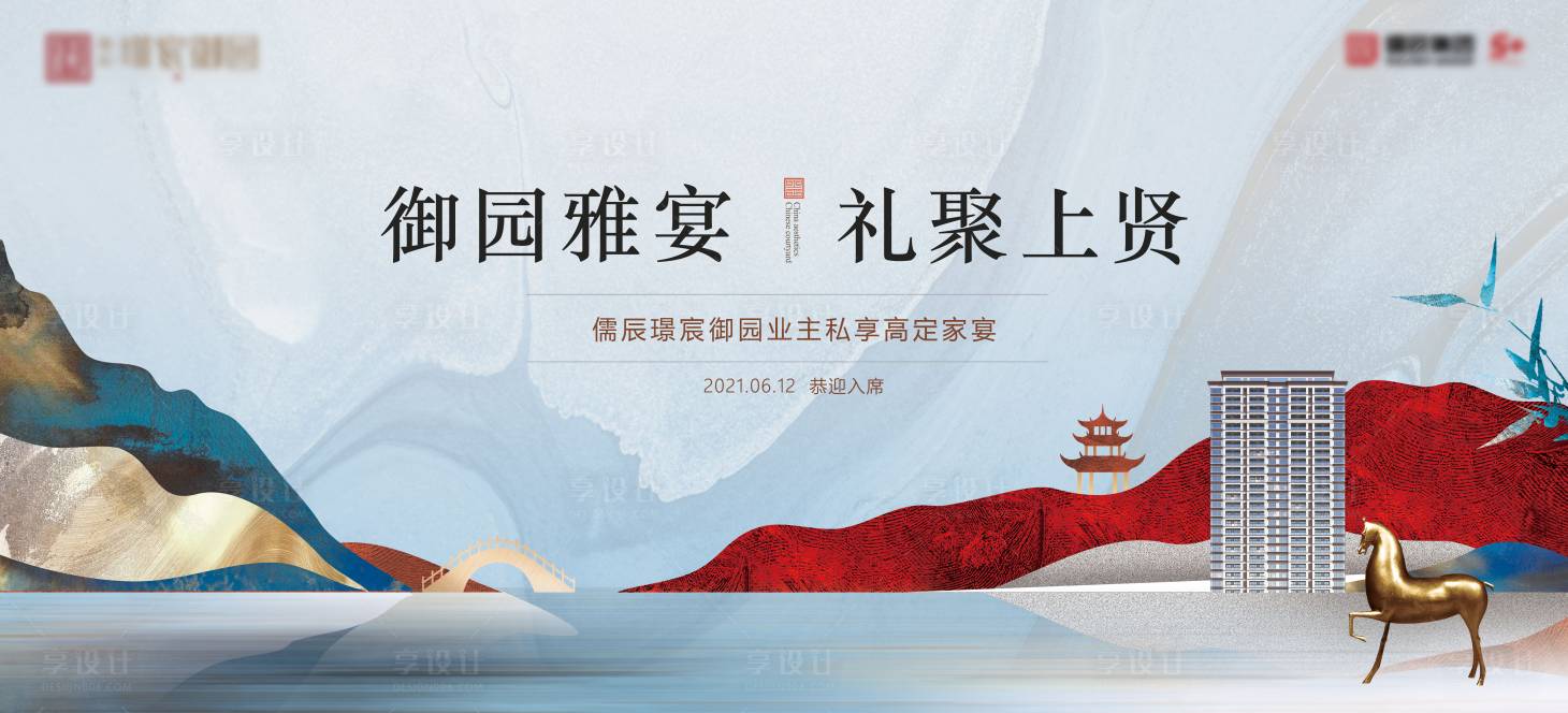 源文件下载【地产私宴海报】编号：87720004968755261