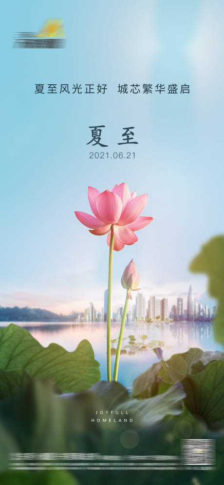 源文件下载【夏至节气海报】编号：23080005177928822