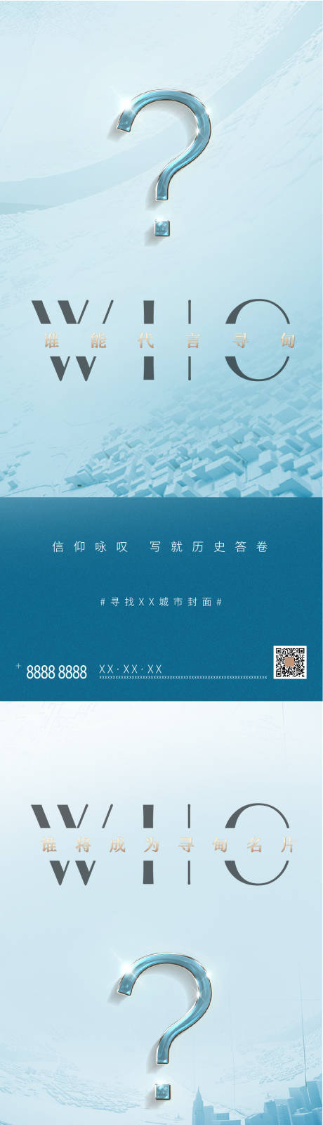 源文件下载【地产悬念价值点系列海报】编号：17110005278648976