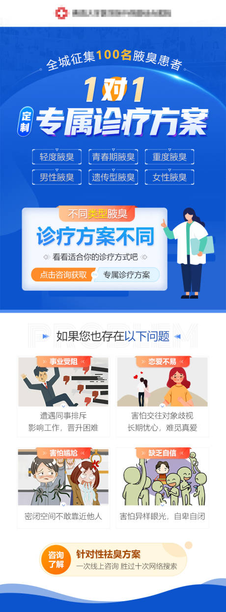 源文件下载【一对一专属诊疗方案百度营销页】编号：97180005266502560