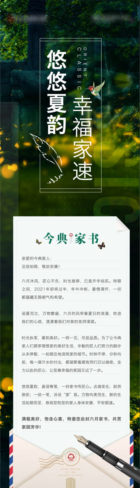 源文件下载【享设计】搜索编号：51820005161018769【工程进度家书长图海报】