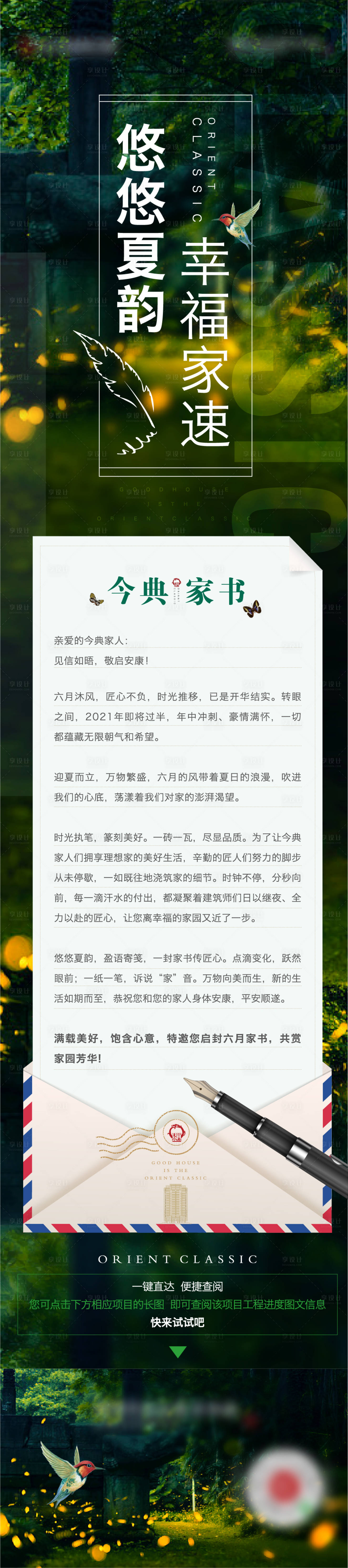 源文件下载【享设计】搜索编号：51820005161018769【工程进度家书长图海报】