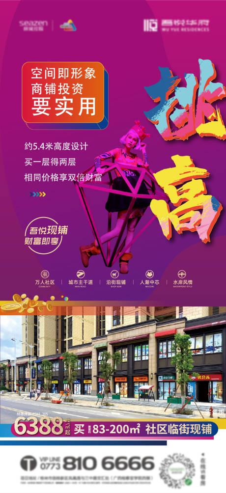 源文件下載【商鋪價值點海報】編號：89500004939194245