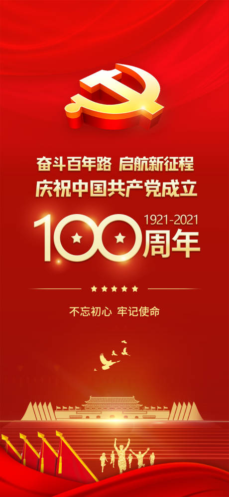 源文件下载【享设计】搜索编号：52480005063061503【简约红色建党100周年党建主题海报】