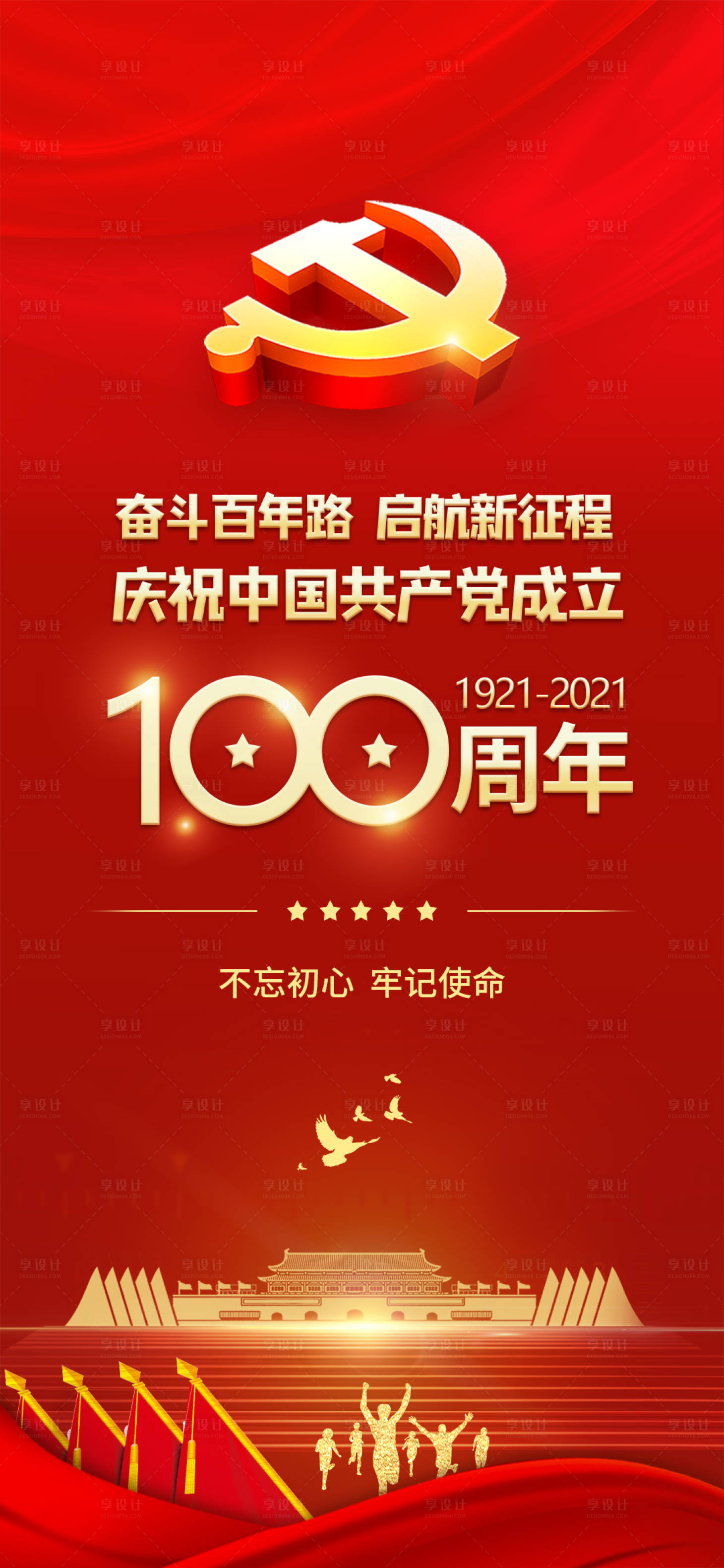 源文件下载【享设计】搜索编号：52480005063061503【简约红色建党100周年党建主题海报】