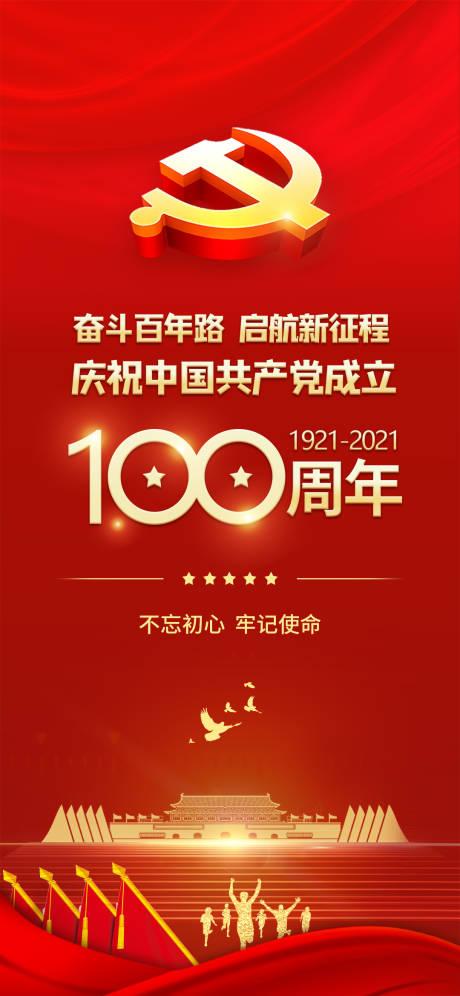 简约红色建党100周年党建主题海报-源文件【享设计】