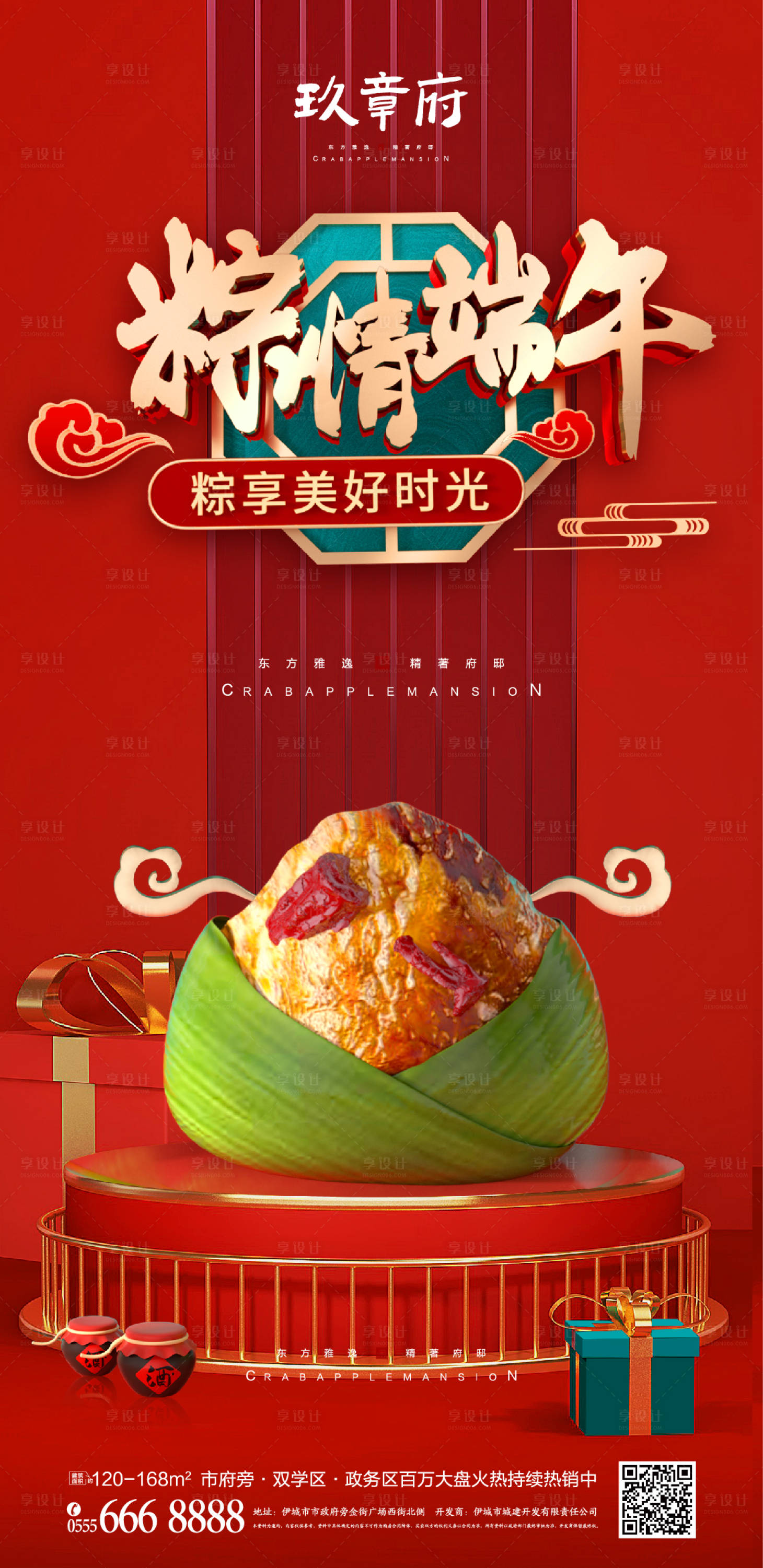 源文件下載【享設計】搜索編號：43740004966576904【端午節海報】