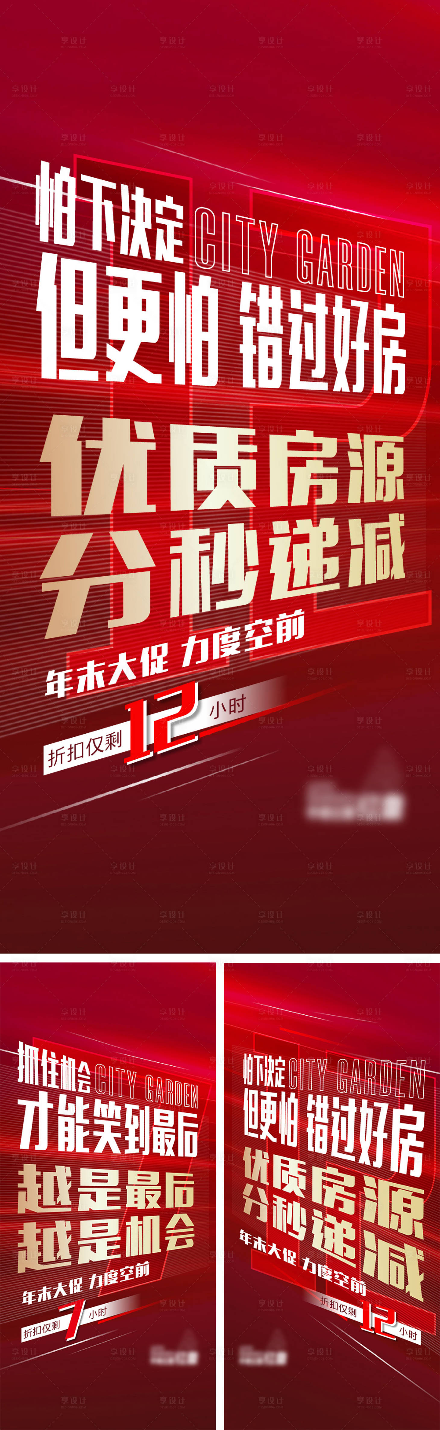 源文件下载【地产热销大字报系列海报】编号：14440005026131447