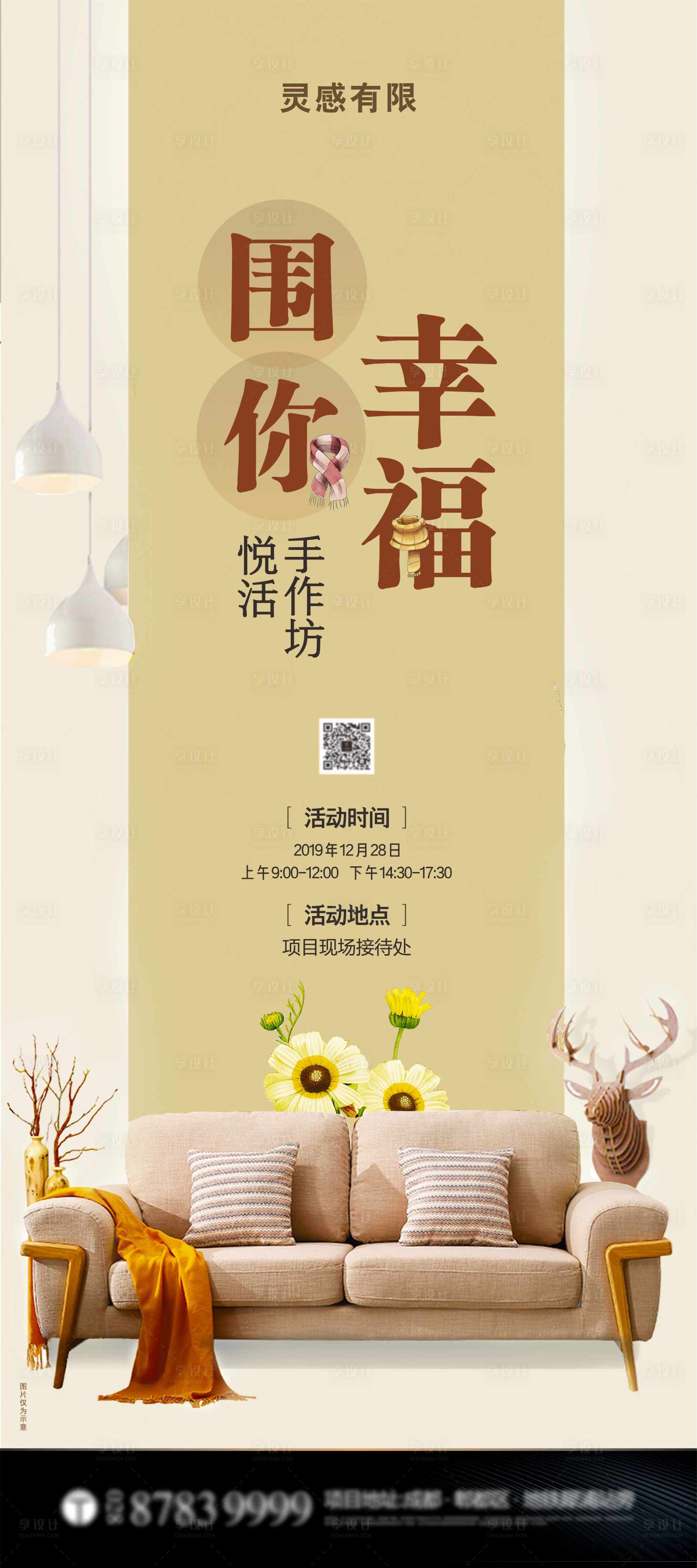 源文件下载【围巾DIY地产暖场活动海报】编号：61550005176608833