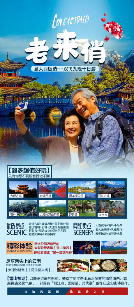 源文件下載【享設計】搜索編號：98320005239221008【云南旅游海報】