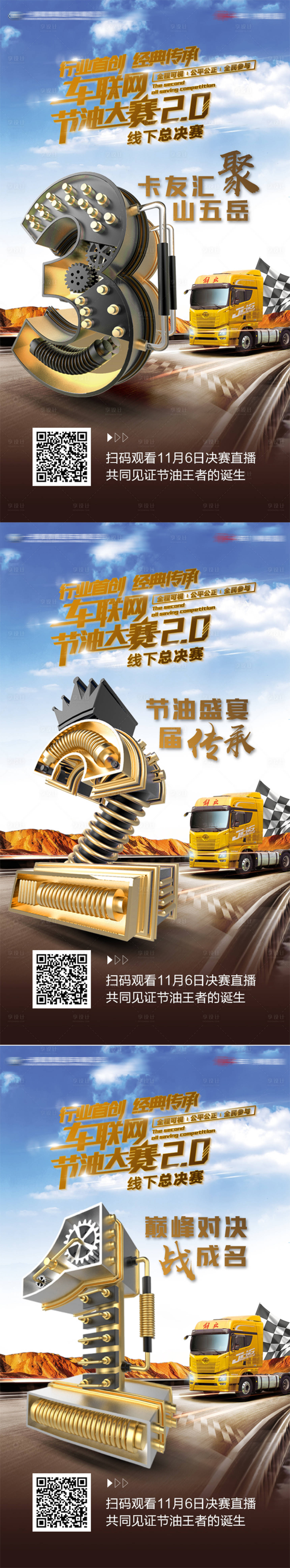 源文件下载【享设计】搜索编号：10860005041801689【决战倒计时机械汽车海报】