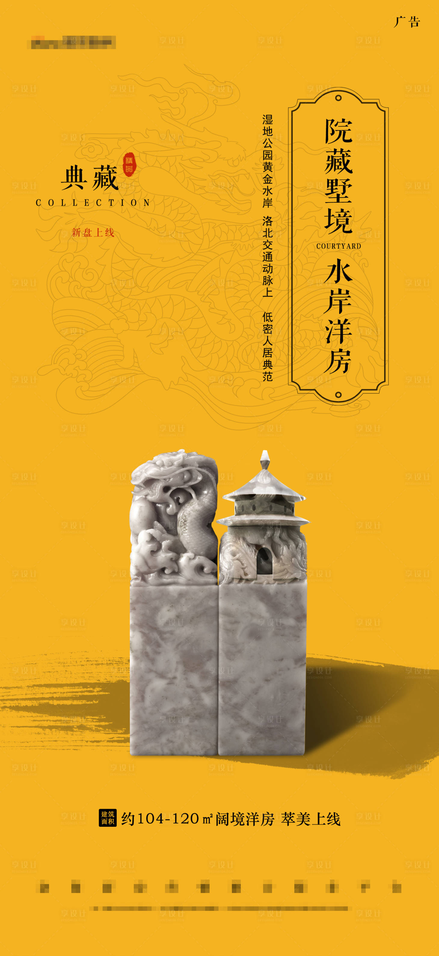 源文件下载【地产黄色古典中式海报】编号：17970004984549282
