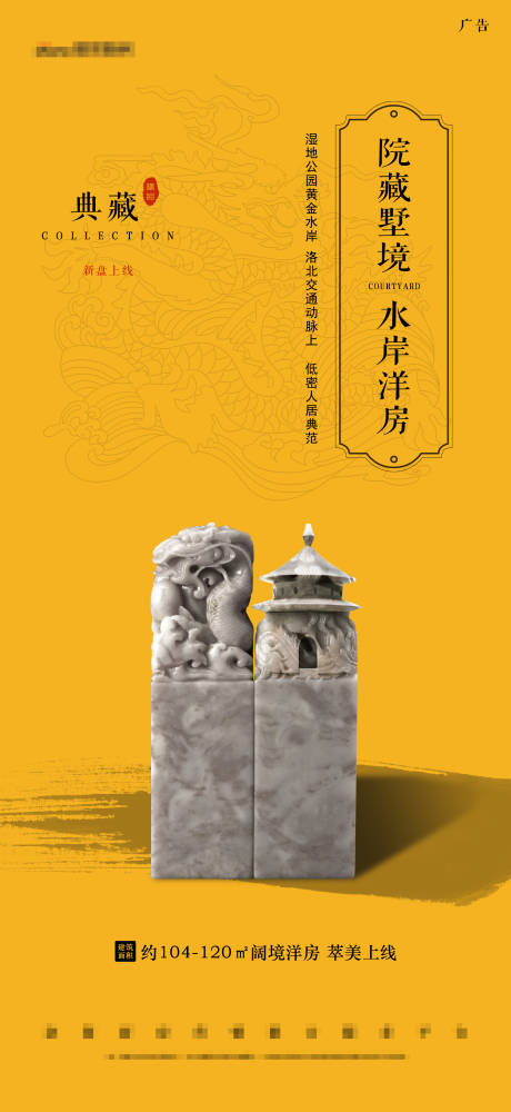 地产黄色古典中式海报