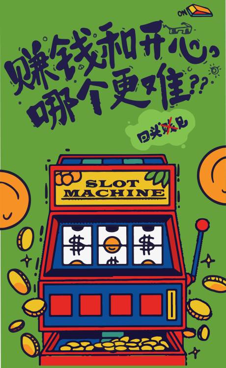 源文件下载【金币游戏机海报】编号：46990005189369201