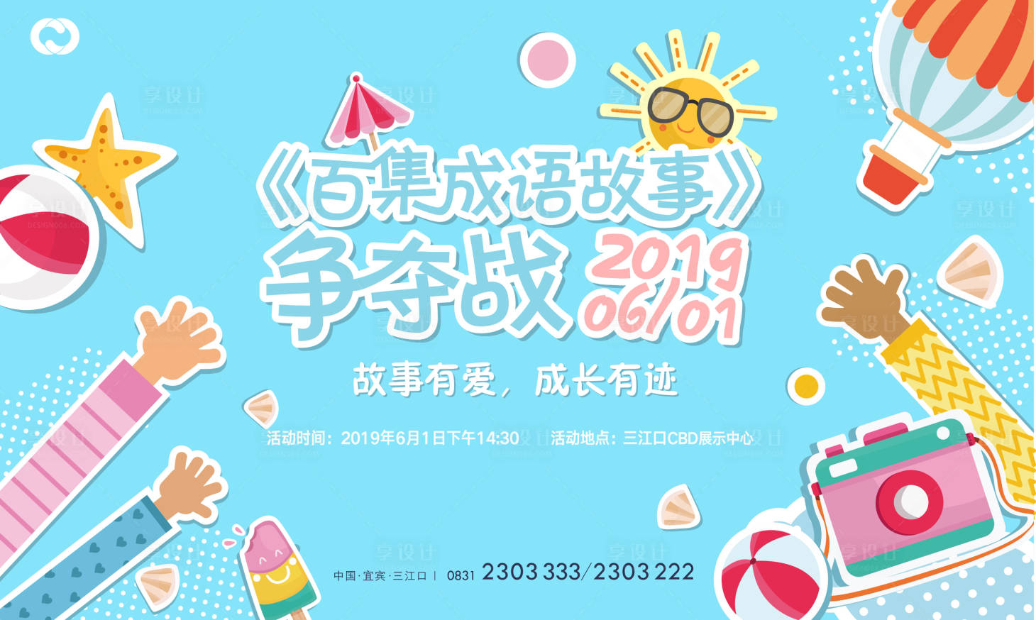 源文件下载【暖场活动亲子DIY绘画户外嘉年华夏日】编号：25370005129332809