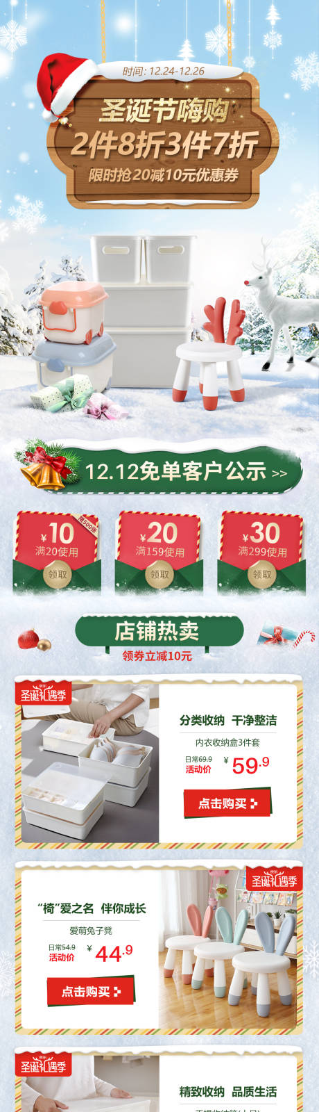 电商手机端首页圣诞节页面