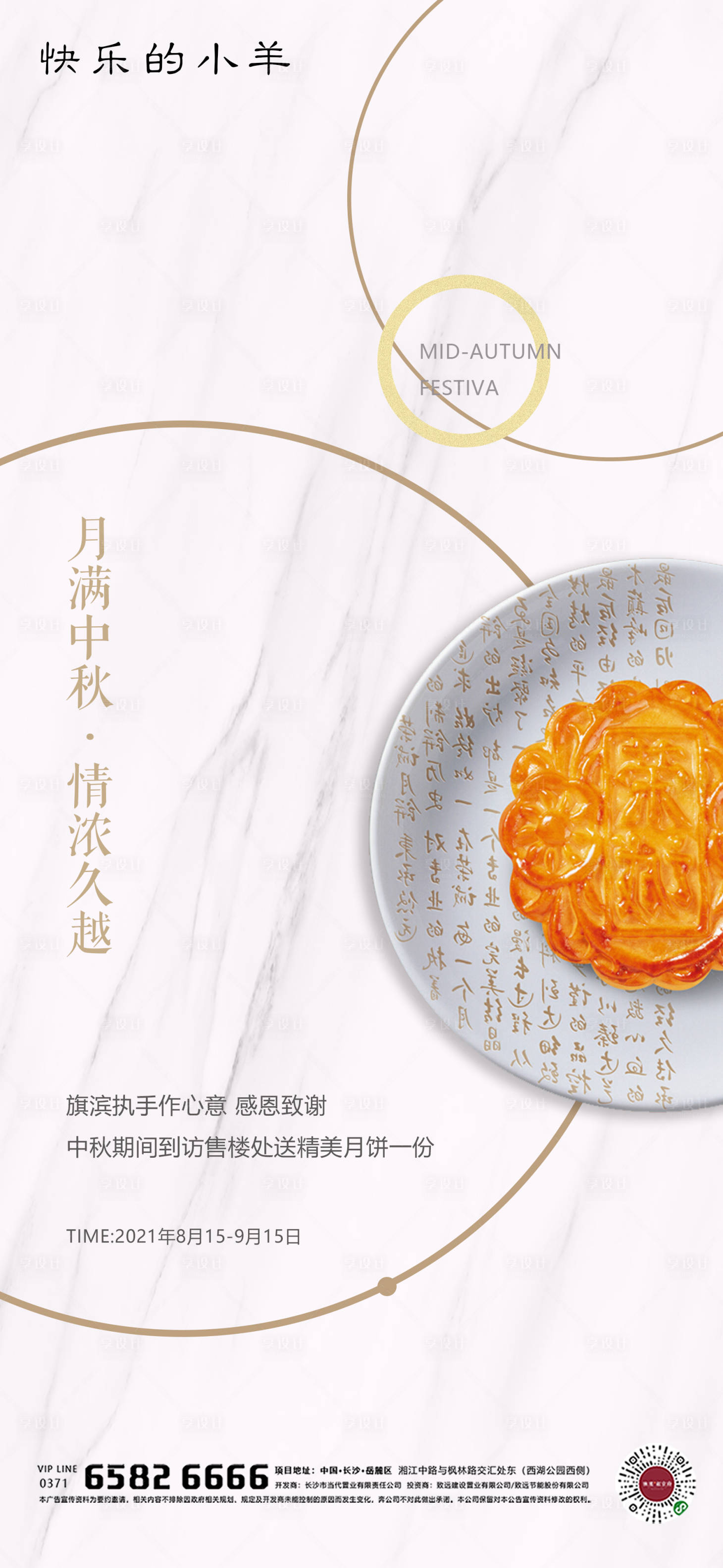 源文件下載【享設計】搜索編號：69190005328064095【中秋節月餅diy活動海報】