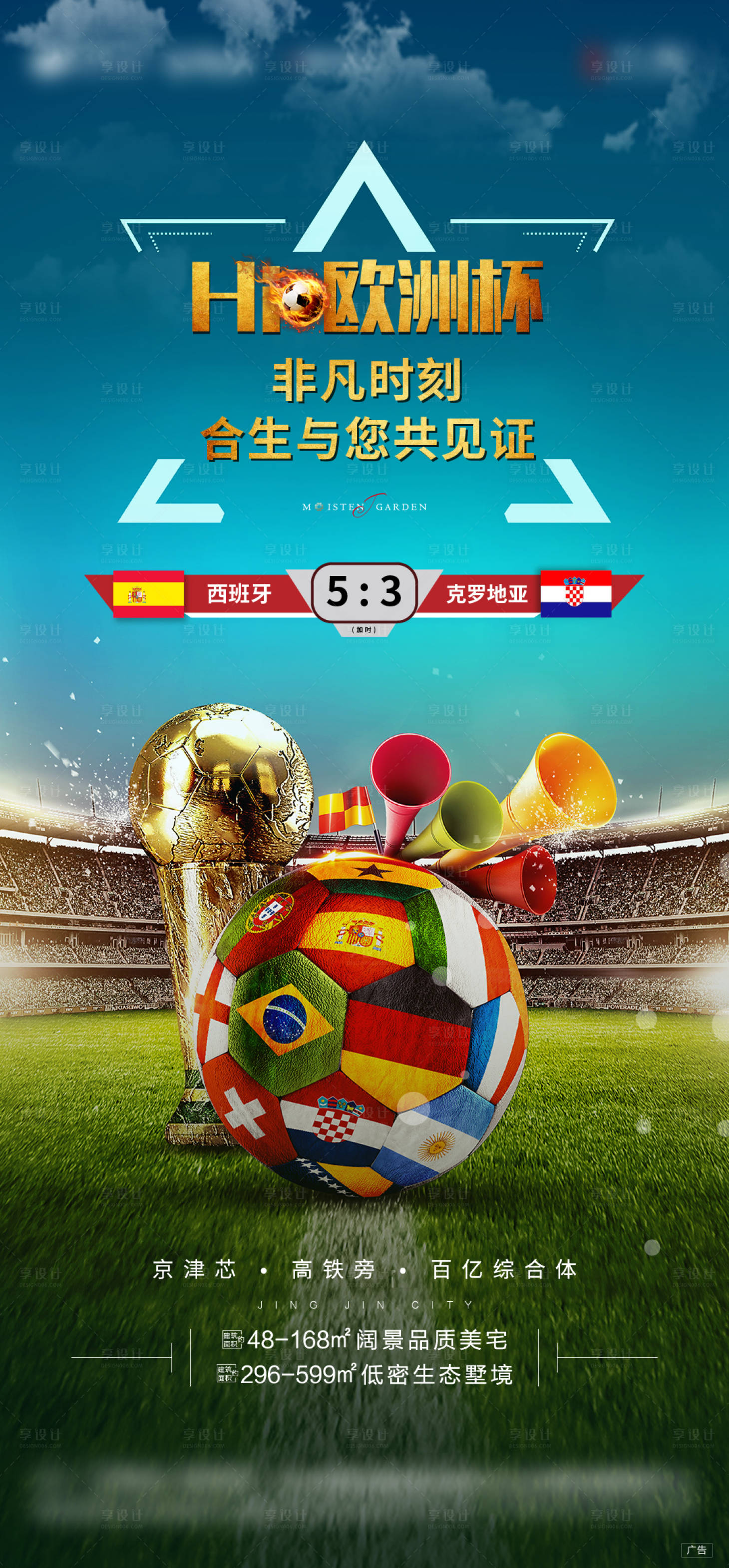 源文件下载【欧洲杯赛事海报】编号：80020005365876247