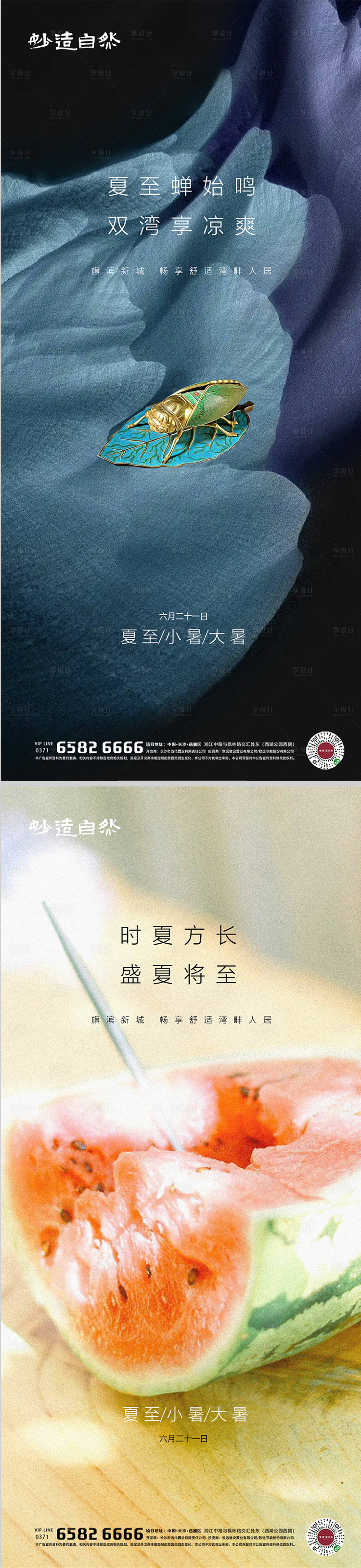 源文件下載【享設計】搜索編號：21520005114112382【夏至小暑大暑節氣系列海報】