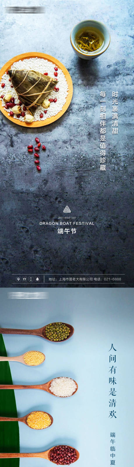 源文件下载【端午节刷屏海报合辑】编号：30370005061134344