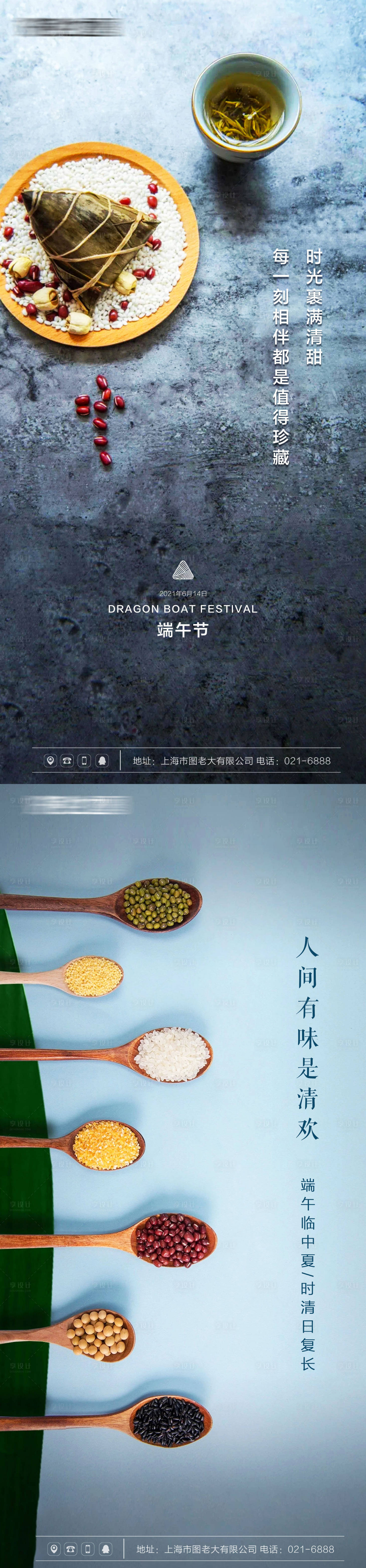 源文件下载【享设计】搜索编号：30370005061134344【端午节刷屏海报合辑】