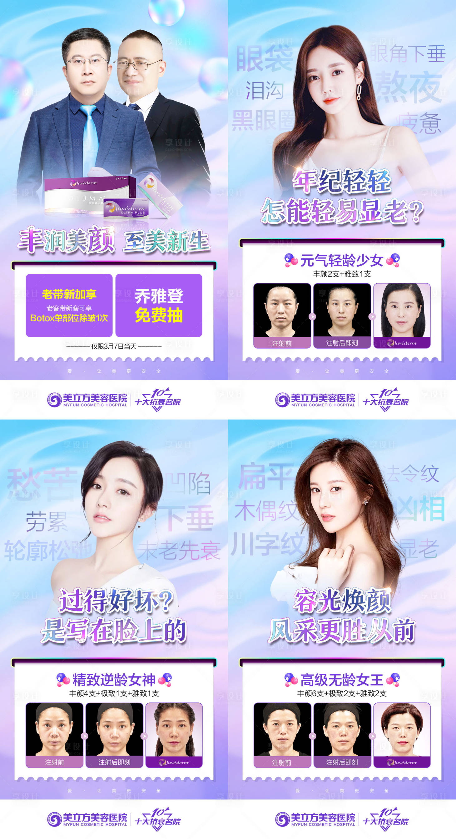 源文件下载【享设计】搜索编号：80320004960309176【乔雅登医美人物海报】