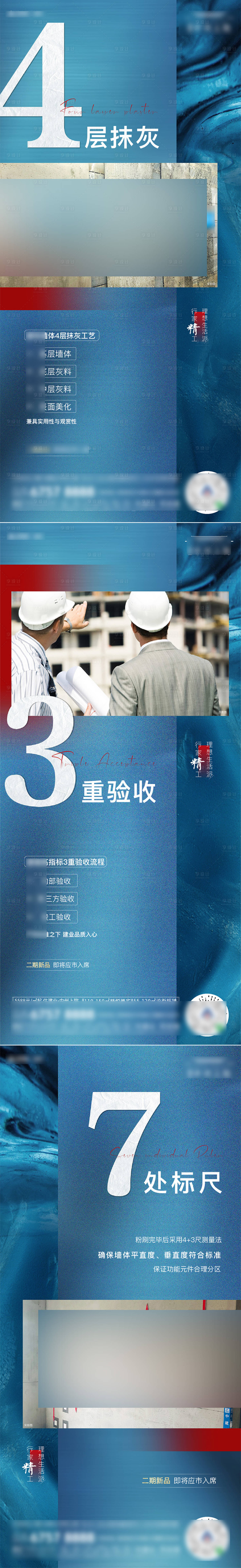 源文件下载【享设计】搜索编号：32600005048761068【房地产精工价值点海报】