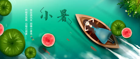 源文件下载【小暑海报】编号：23240005226903020