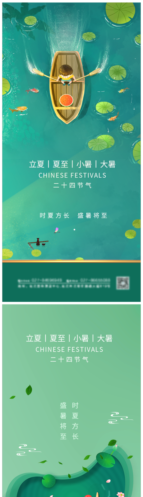 源文件下载【小暑大暑海报】编号：41860005347856266