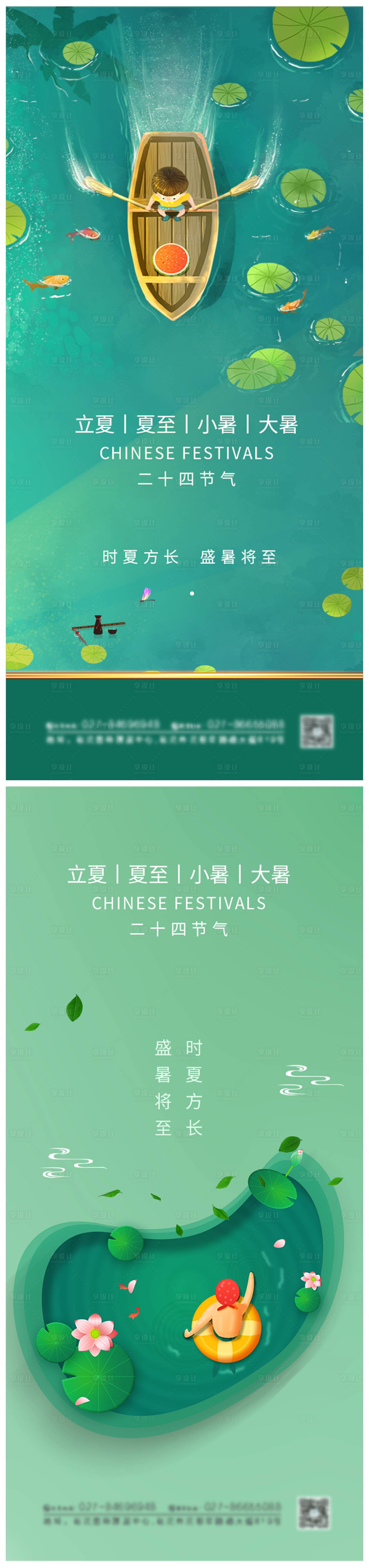 源文件下載【享設計】搜索編號：41860005347856266【小暑大暑海報】