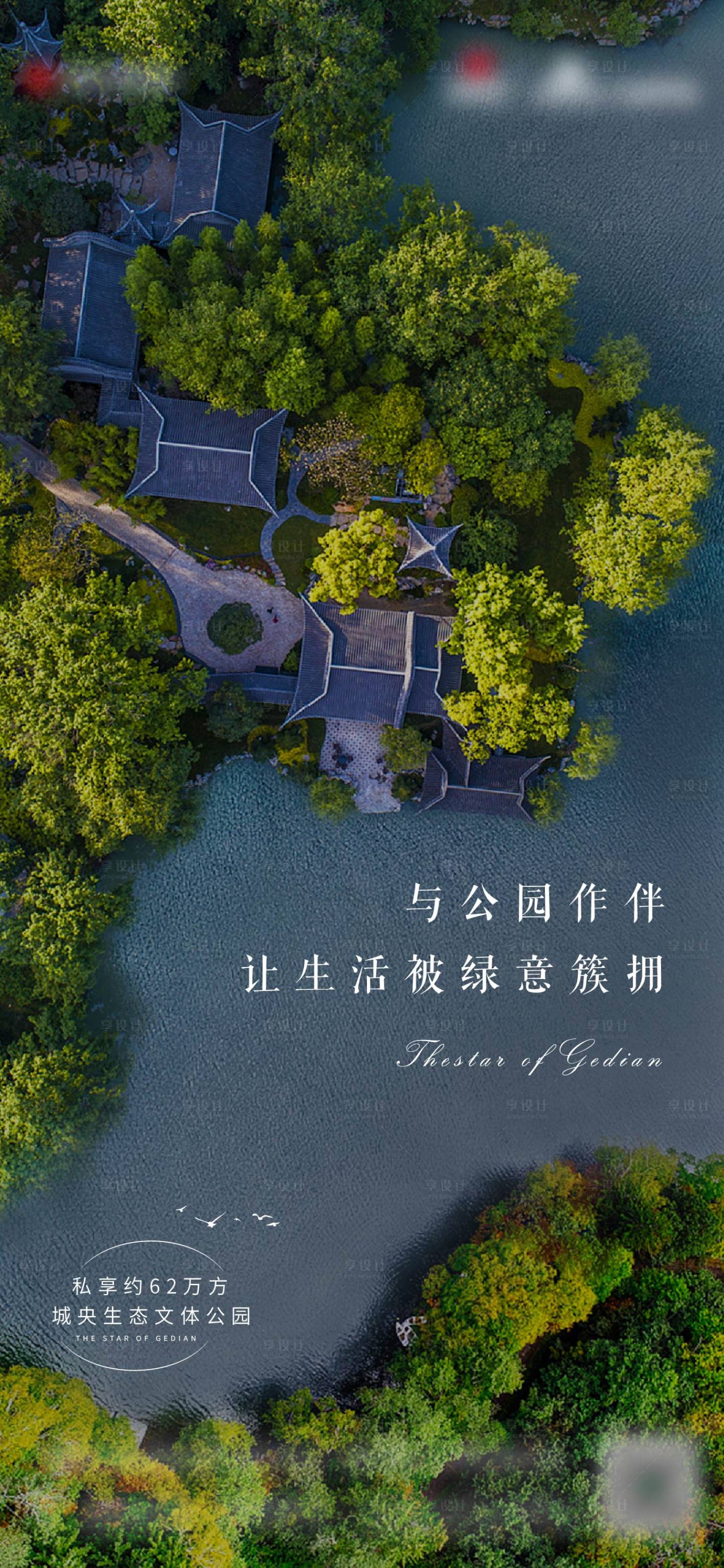 源文件下載【享設計】搜索編號：17660005217905236【房地產公園價值點海報】