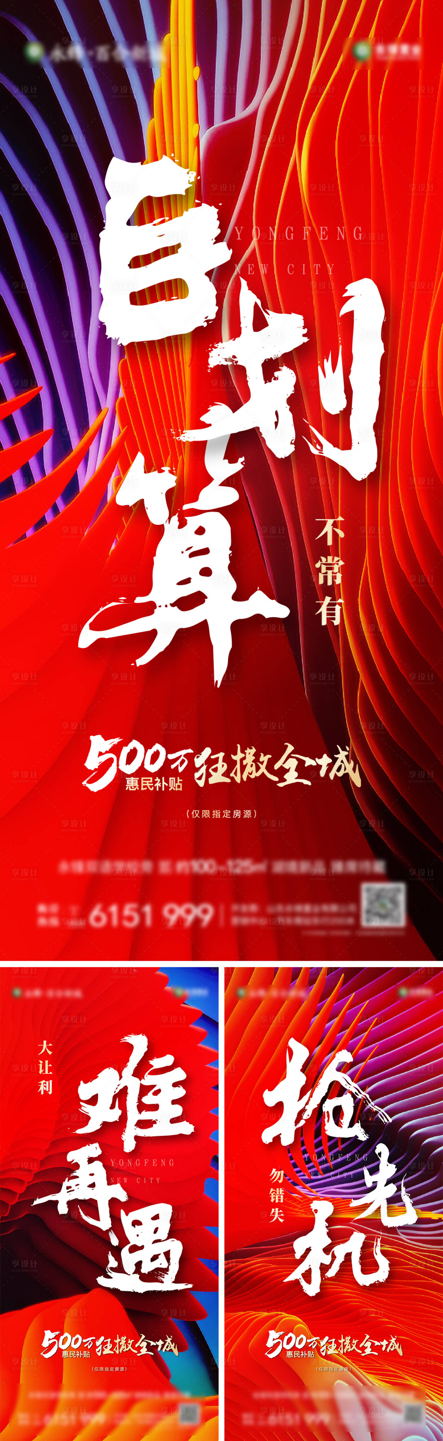 源文件下載【享設計】搜索編號：92110005313705014【鉅惠系列稿 】
